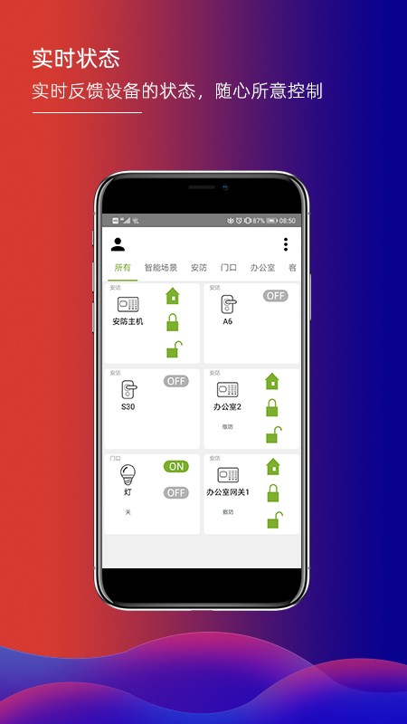 君鹏智能家居app图3
