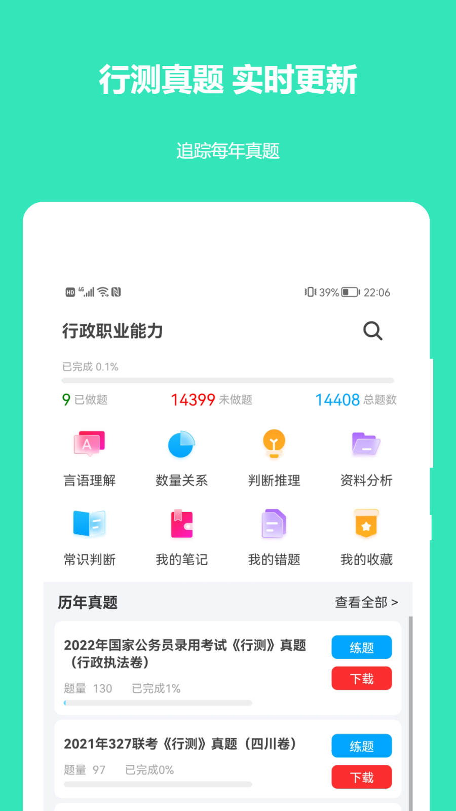 公务员公考真题app图4