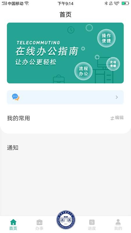 USTH智慧学工办公系统app图3