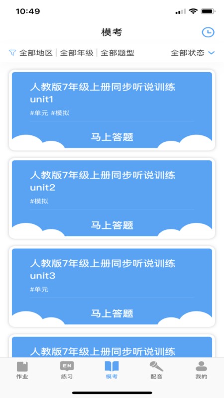 凤凰英语app图3
