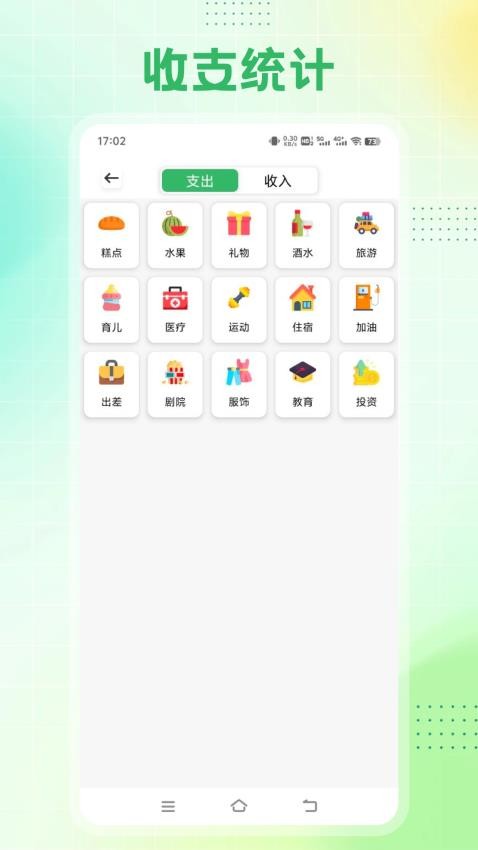 Cookie记账app图3