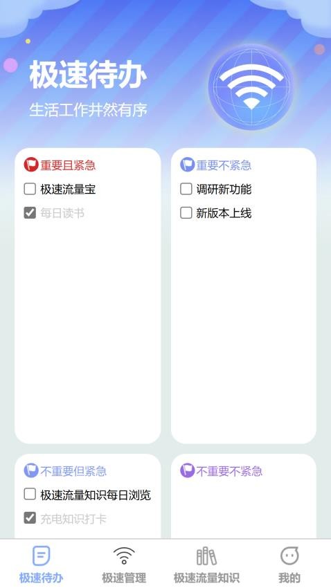 极速流量宝app图3