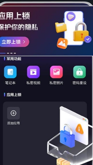 游戏隐藏保密箱app