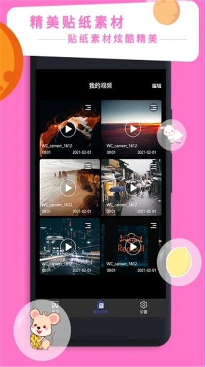 vlog视频剪辑大师app图1