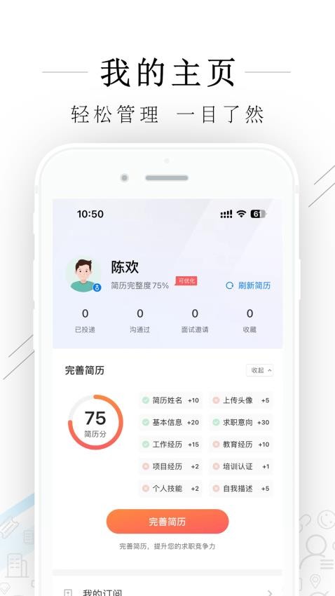 桐乡人力网app图1