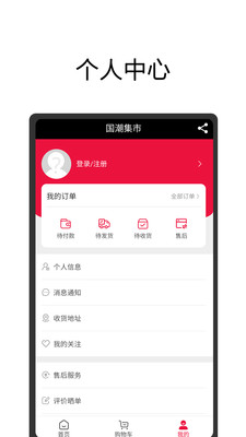 国潮集市app图3