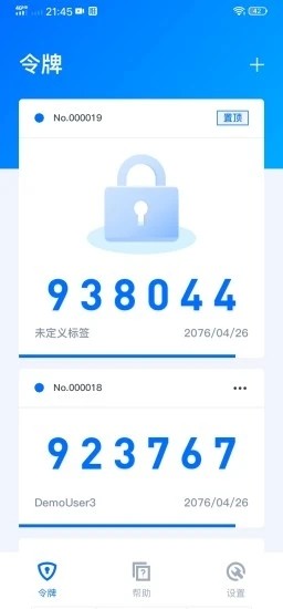 腾讯身份验证器app图2