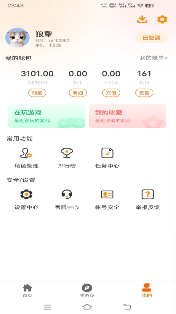 创启游联app图3