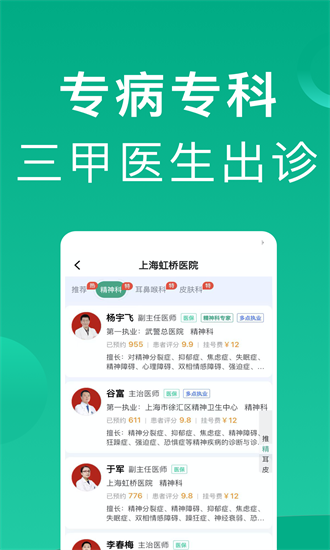 上海挂号网app图3