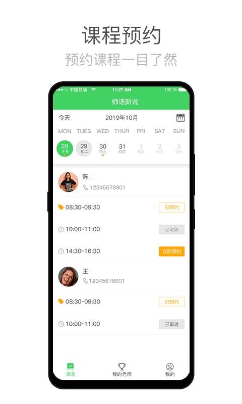 师语新说app图1