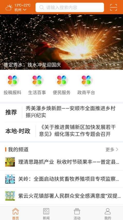 掌上安顺app图2
