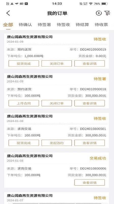 料原app图3