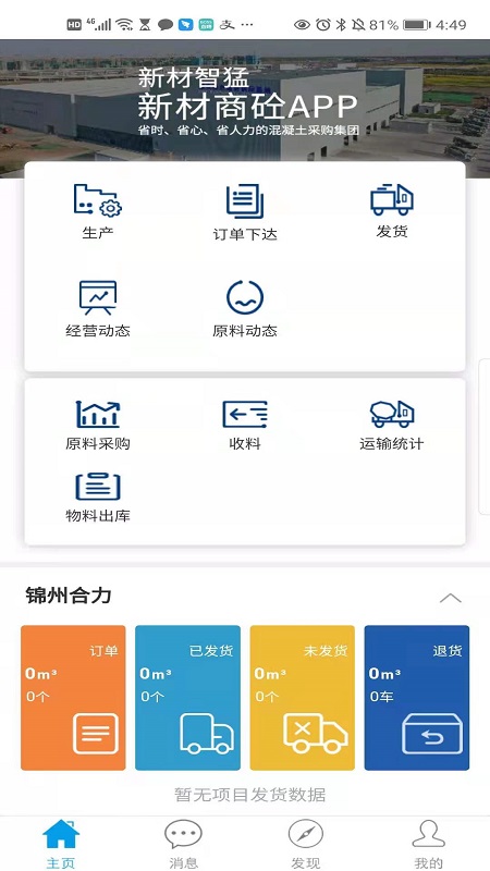 新材智猛手机版图1
