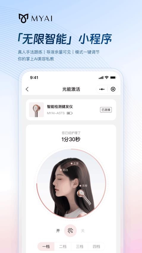 MYAI护发日记app图1