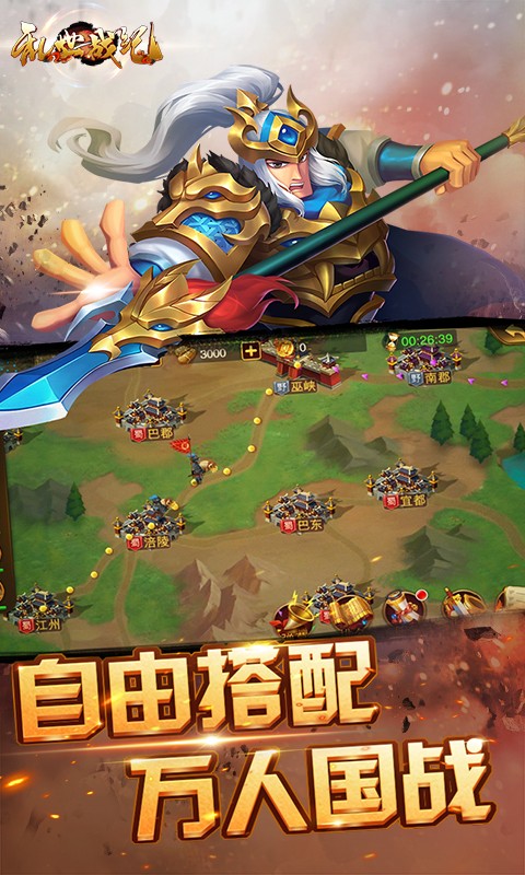 乱世战纪游戏
