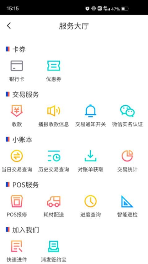 浦发收银宝app图3