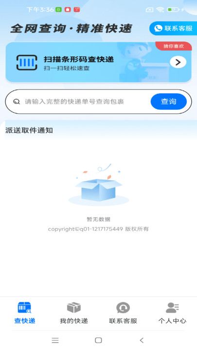 全网快递免费全查app图4