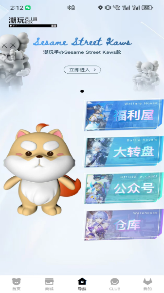 潮玩CLUB app图4