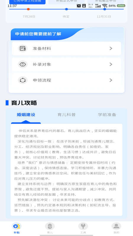 育儿补贴管家app图1