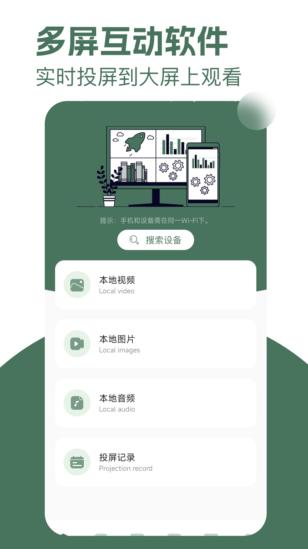 手机同屏助手安卓版图4