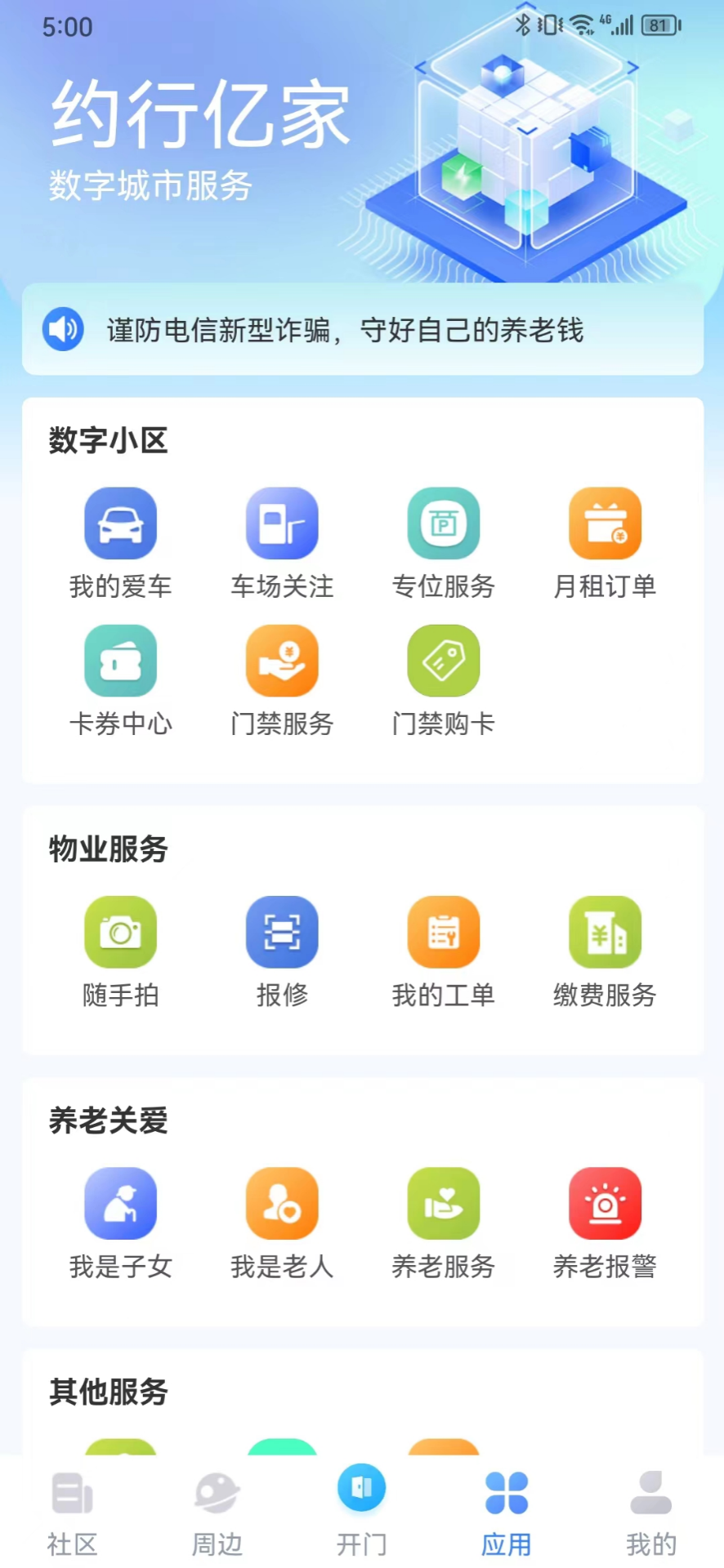 约行亿家app图2