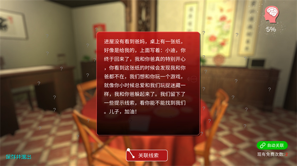 温迪的家