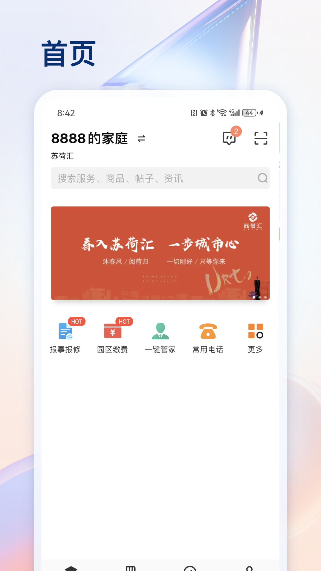 杭铁云生活app图3