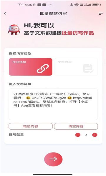 红抖AI助手app图3