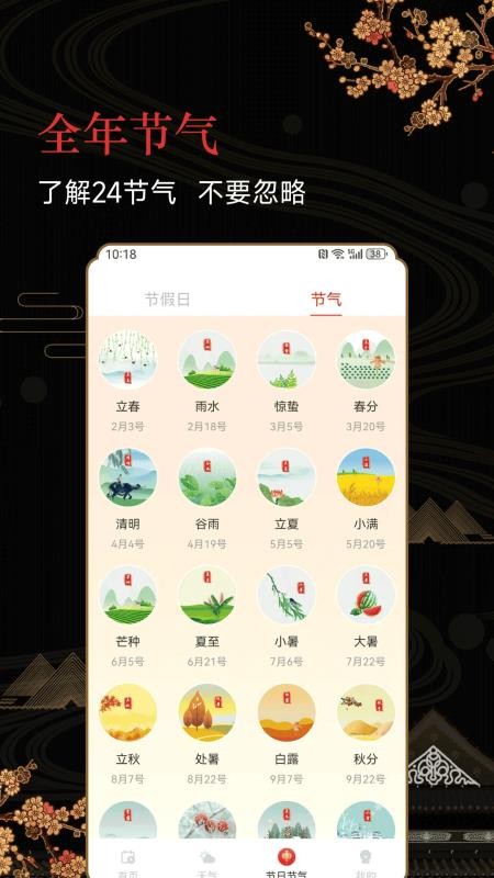 传统老黄历app图3