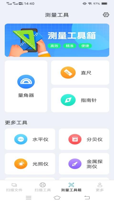 快扫实时测量仪app图2