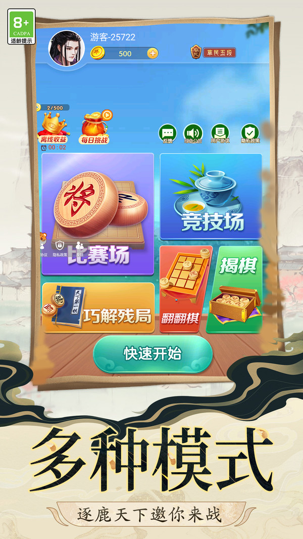 棋行天下游戏图4