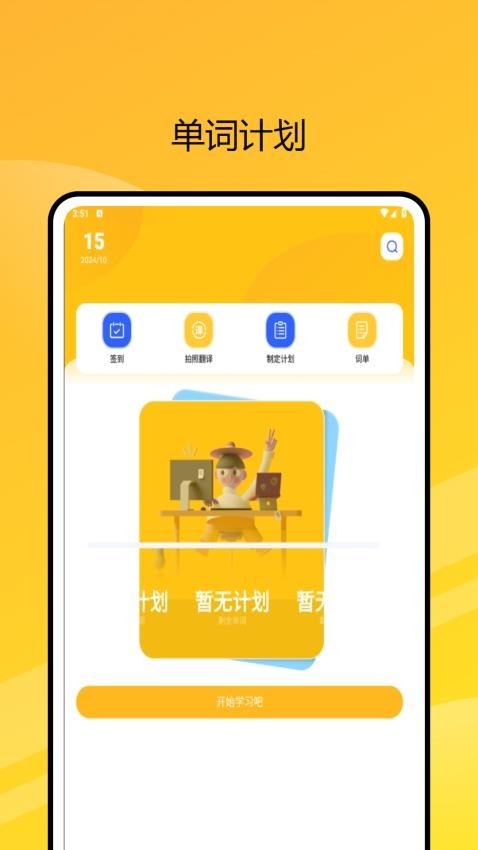 无忧英语APP图2