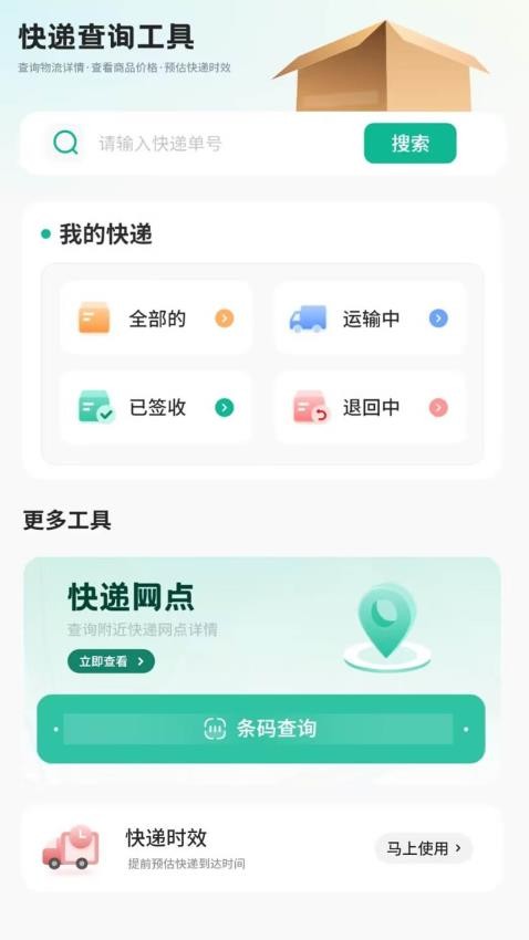 我的快递单号app图3