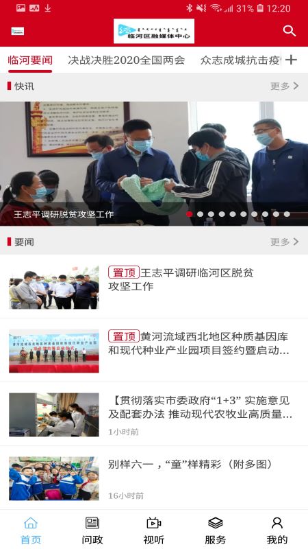 爱临河app图1