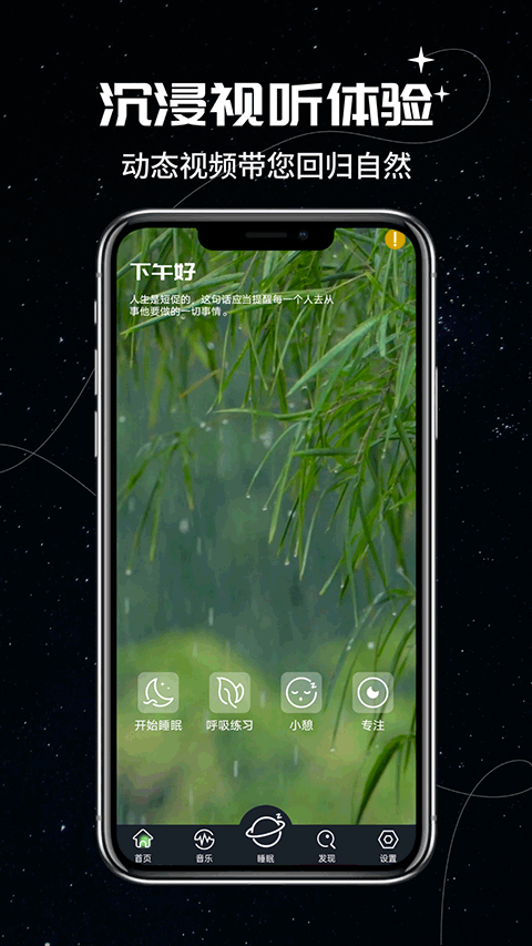 我的睡眠记录app图1
