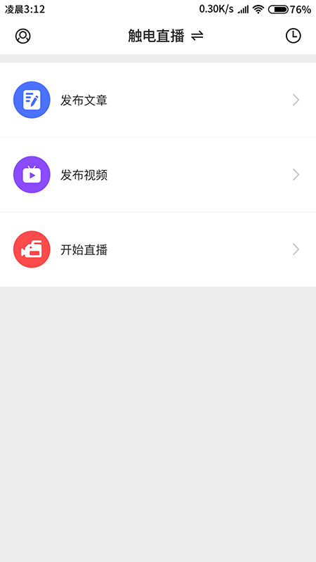 融媒生产助手手机版图1
