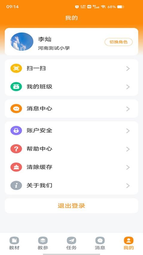 数字教材app图3