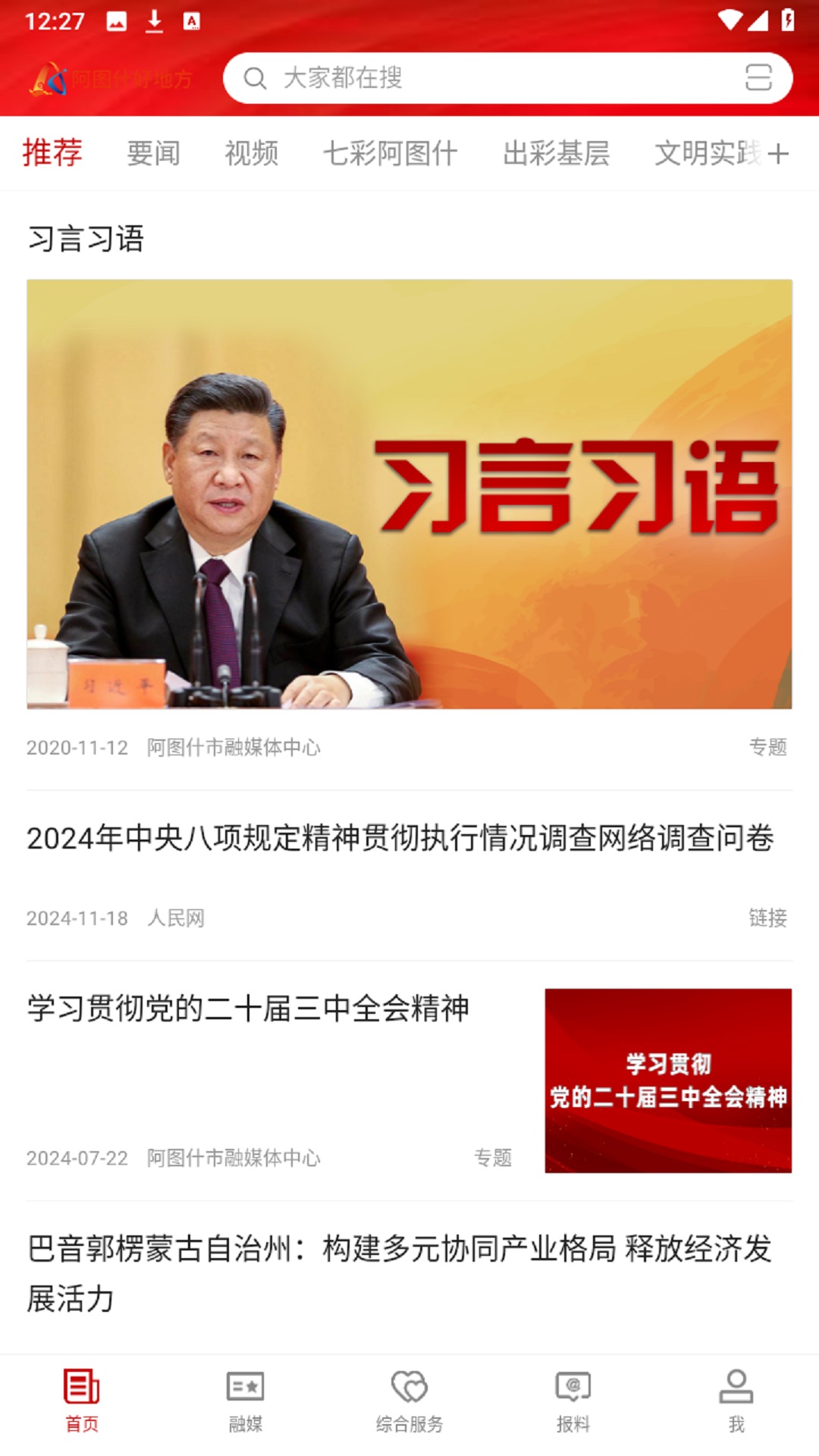 阿图什好地方官网版图1