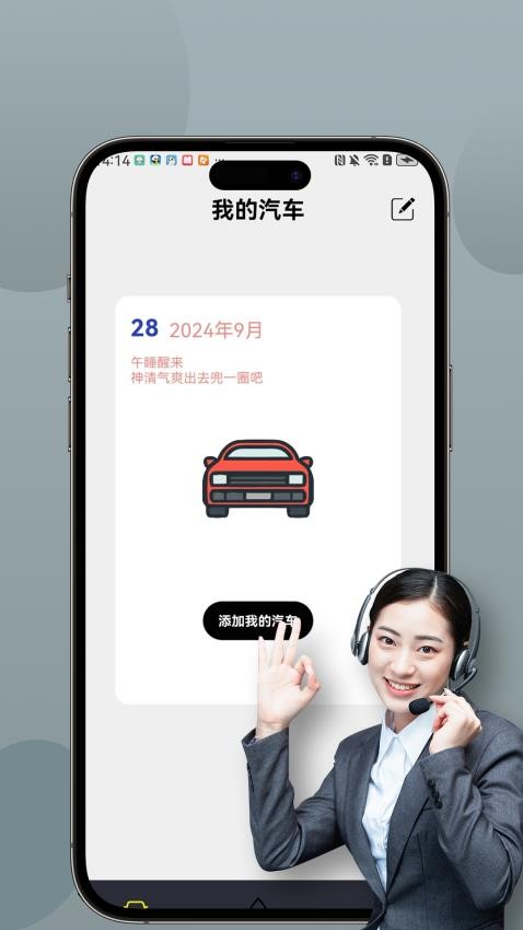 我的汽车app图2