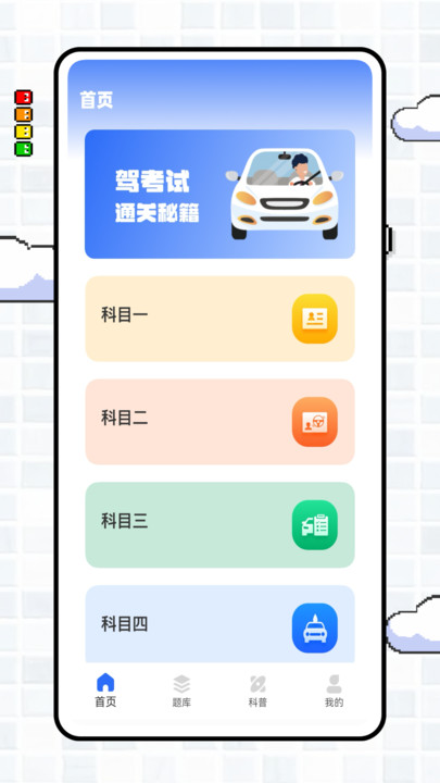 学车宝典免费版图3