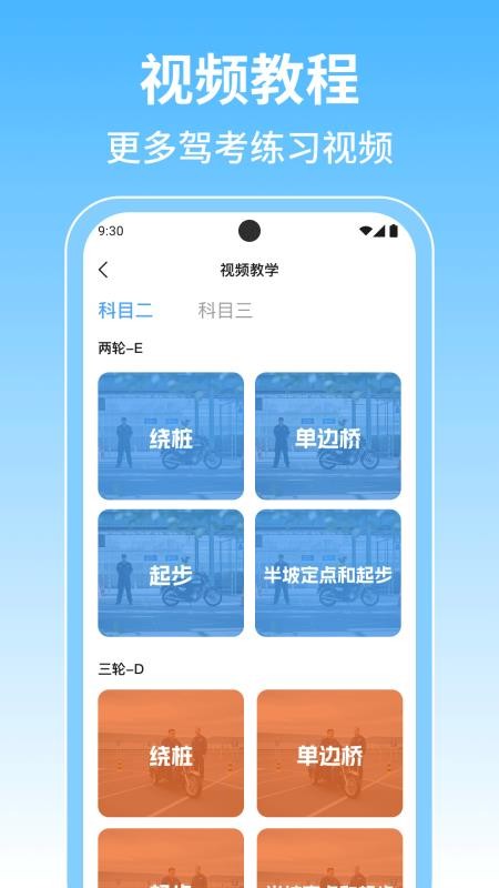 摩托考驾证宝典app图1