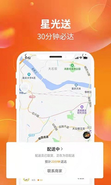 星光送app图2