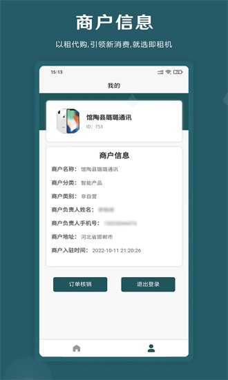 即租商家版app图3