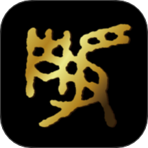 师石斋app图标
