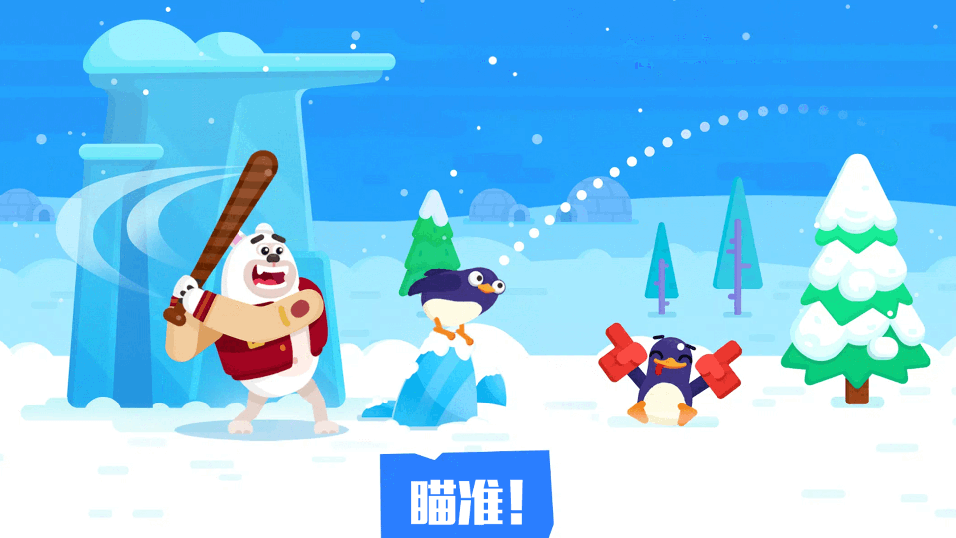 让企鹅飞游戏图2