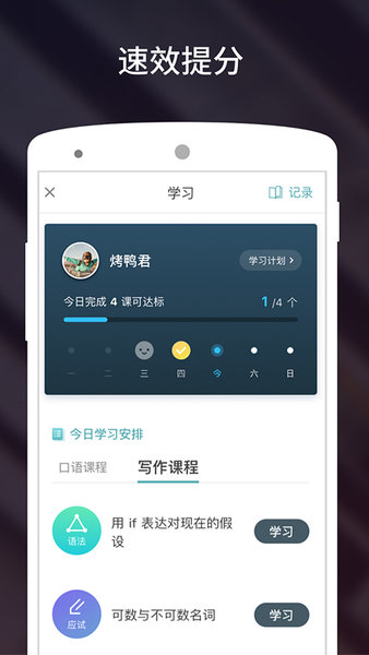 流利说雅思软件图4