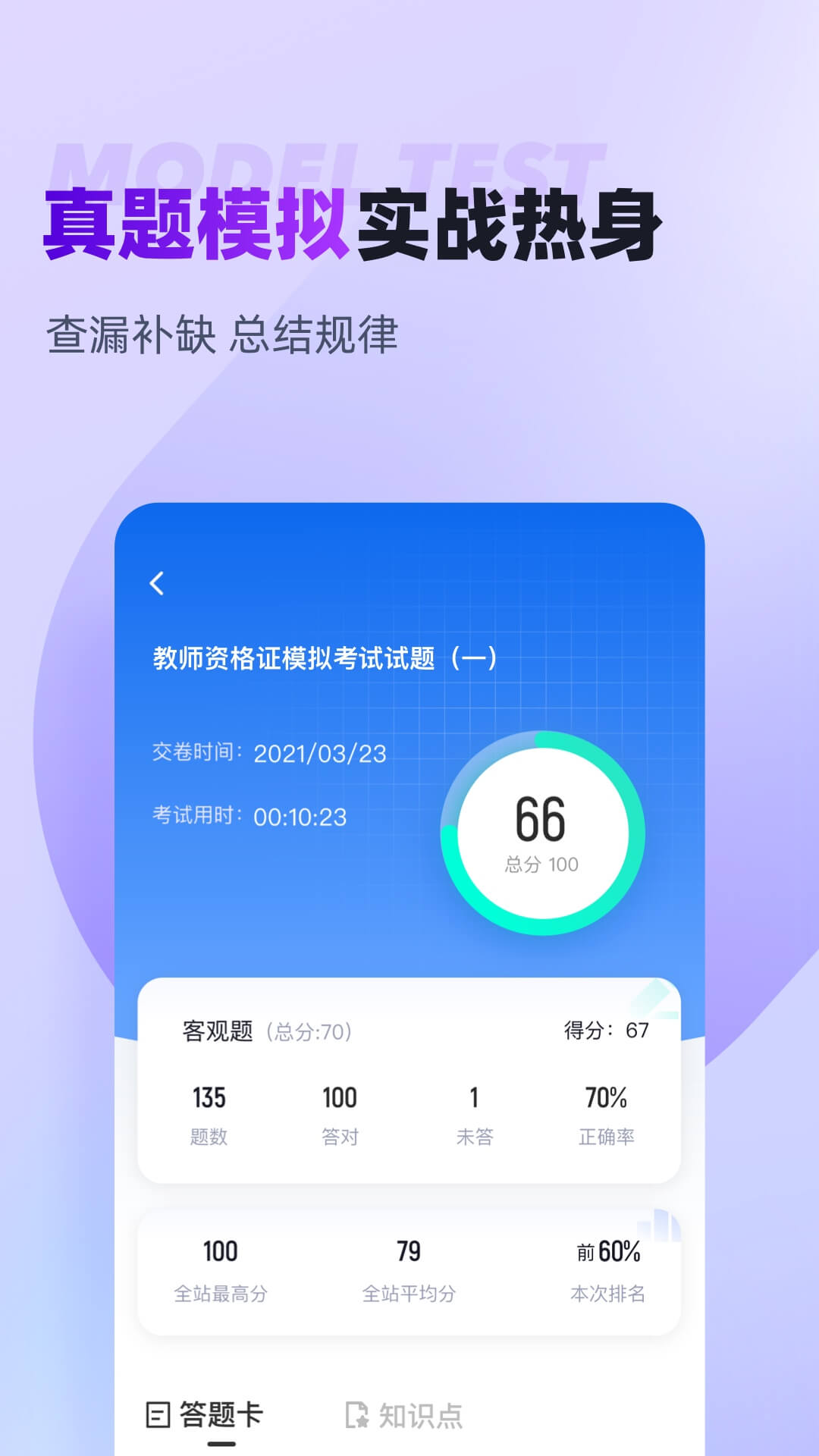 教师资格证考试聚题库app图2
