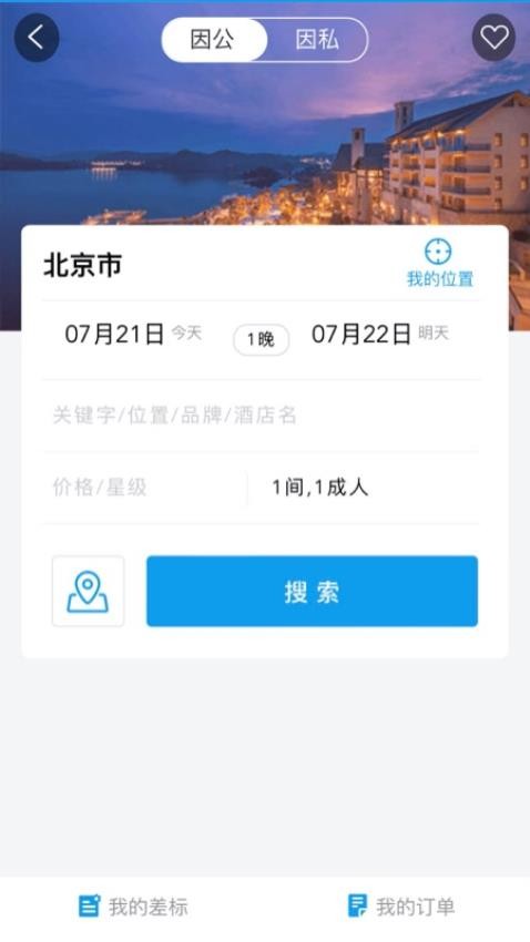 商旅e鹭飞app图1