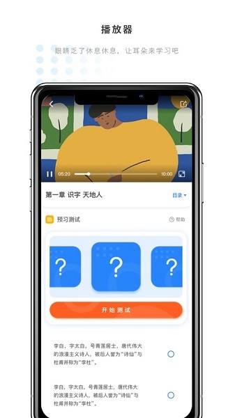 学赋异禀APP