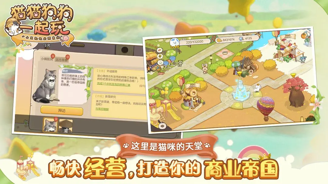 猫猫狗狗一起玩游戏图3